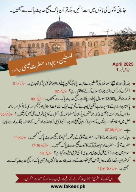فلسطین، جہاد، حضرت عیسٰی علیہ السلام 